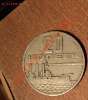 15 копеек 1967г, 20 копеек 1967г. - 20(1).JPG