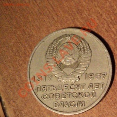 15 копеек 1967г, 20 копеек 1967г. - 20(2).JPG