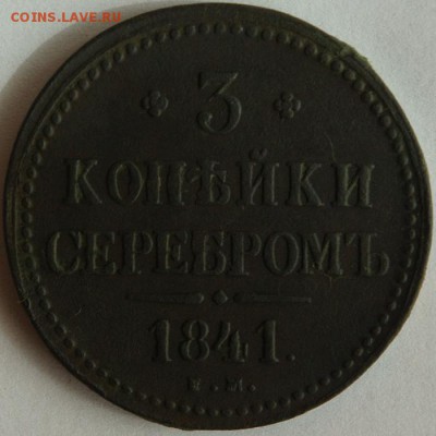 неплохо_сохранившийся_трояк_Н1 - 3r