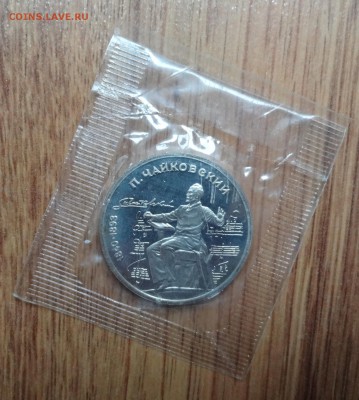 1 рубль СССР 1990 Чайковский 2шт ПРУФ в зап до 15.08.16 22-0 - DSC00512.JPG
