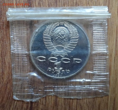 1 рубль СССР 1990 Райнис 4шт. пруф до 15.08.2016г 22-00 - DSC01069.JPG