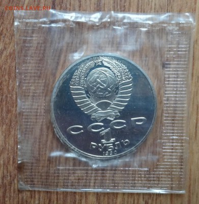 1 рубль СССР 1990 Райнис 4шт. пруф до 15.08.2016г 22-00 - DSC00185.JPG