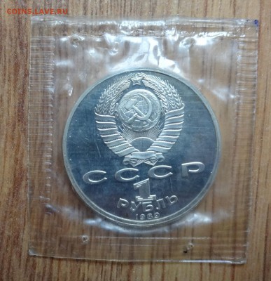 1 рубль СССР 1989 Лермонтов ПРУФ 2шт в зап до 15.08.16 22-00 - DSC01087.JPG