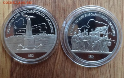 1 рубль СССР 1987 Бородино Обел+Барел ПРУФ до 15.08.16 22-00 - DSC00629.JPG