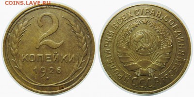 3 коп.1931+ 2коп.1926 ( 3 шт.) 14.08.16 22.00мск - 1926-2-3