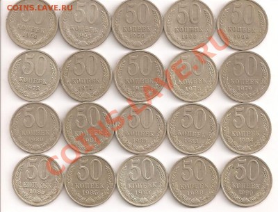 50 копеек СССР 1964-90 - 50копеек 001