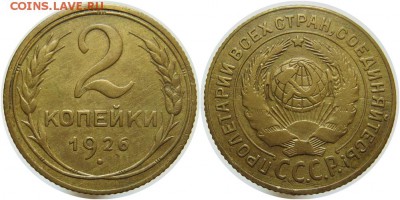 3 коп.1931+ 2коп.1926 ( 3 шт.) 14.08.16 22.00мск - 1926-2-1