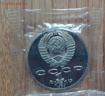 1 рубль СССР 1989 Шевченко ПРУФ в зап до 15.08.2016 22-00 - DSC00507.JPG