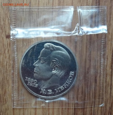 1 рубль СССР 1991 Иванов - 13 шт. ПРУФ до 15.08.2016г 22-00 - DSC00686.JPG