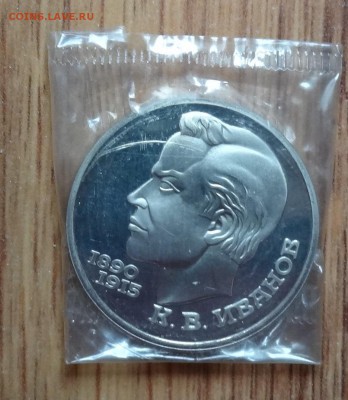 1 рубль СССР 1991 Иванов - 13 шт. ПРУФ до 15.08.2016г 22-00 - DSC00684.JPG