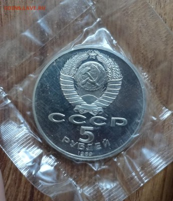 5 рублей СССР 1989 Регистан ПРУФ в запа до 15.08.2016 22-00 - DSC01067.JPG