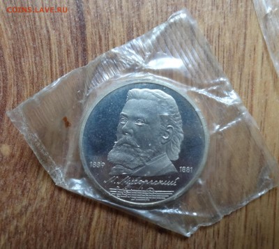 1 рубль СССР 1989 Мусоргский 5шт пруф до 15.08.2016г 22-00 - DSC01090.JPG