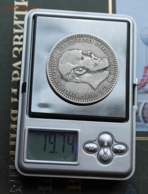 Рубль 1893 год.Короткий - IMG_1707.JPG