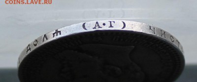 Рубль 1893 год.Короткий - IMG_1704.JPG