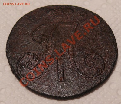 2 копейки 1797 без обозначения монетного двора до 04.12.2010 - P1090607.JPG