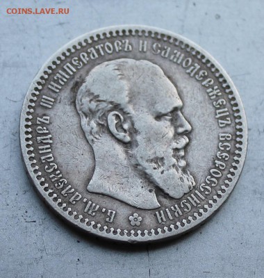 Рубль 1893 год.Короткий - IMG_1699.JPG