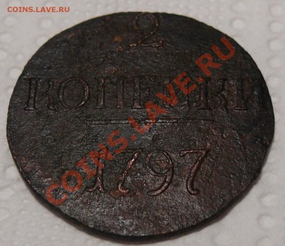 2 копейки 1797 без обозначения монетного двора до 04.12.2010 - P1090608.JPG