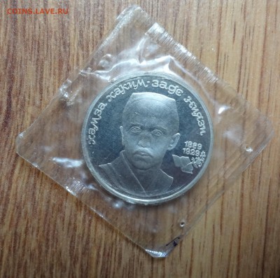 1 рубль СССР 1989 Ниязи ПРУФ в зап до 15.08.2016 22-0 - DSC01088.JPG