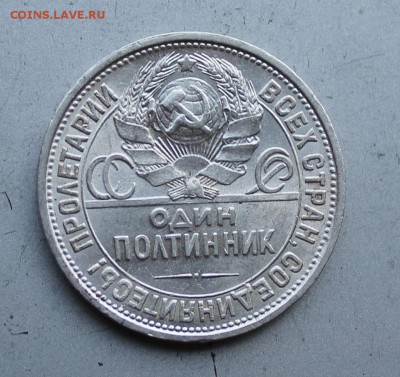 50 копеек 1926 год.Короткий - IMG_1710.JPG
