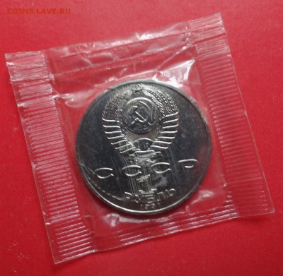 1 рубль СССР 1991 Низами БАЦ в зап до 15.08.2016 22-00 - DSC00549.JPG