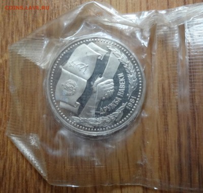 СССР 1988 новоделы Дружба,Фест-ль,Год мира до 15.08.16 22-00 - DSC01123.JPG