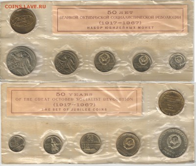 Набор СССР 1967 (мягкий) 50 лет ВОСР до 15.08.2016 22-00 - Скан