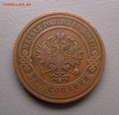 Кабинетные 3 копейки 1908  Окончание: 13.08.2016 - DSC07870.JPG