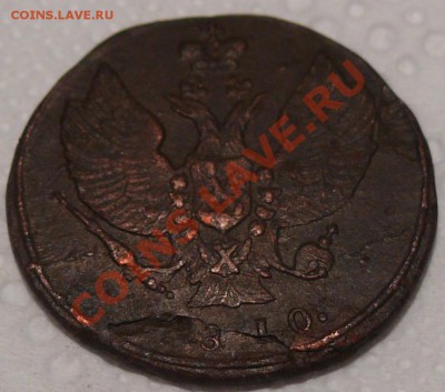 2 копейки 1810 КМ. Хорошие. до 04.12.2010 в 21.15 мск - P1090612.JPG