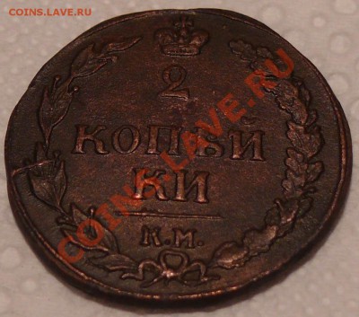 2 копейки 1810 КМ. Хорошие. до 04.12.2010 в 21.15 мск - P1090611.JPG
