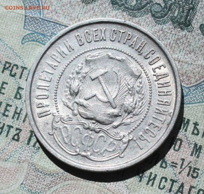 50 копеек 1922 года ПЛ. Кладовая. До 14.08.16. - IMG_0751.JPG