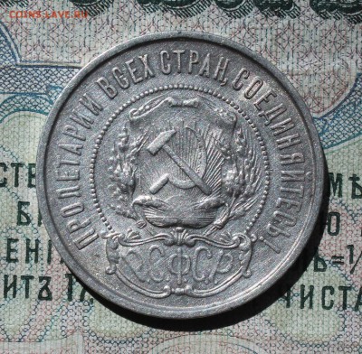 50 копеек 1922 года ПЛ. Кладовая. До 14.08.16. - IMG_0750.JPG