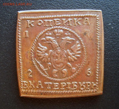 1 копейка 1726 года определение подлинности - 1коп1726-1