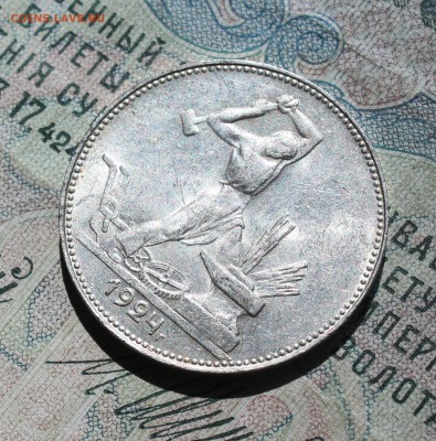 50 копеек 1924 года ПЛ. Кладовая. До 14.08.16. - IMG_0755.JPG