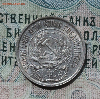 10 копеек 1922 года кладовая красавица. До 14.08.16. - IMG_0775.JPG