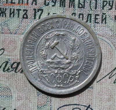 15 копеек 1923 года кладовая красавица. До 14.08.16. - IMG_0791.JPG
