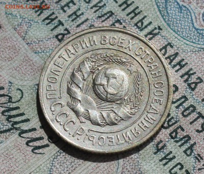 15 копеек 1924 года кладовая красавица. До 14.08.16. - IMG_0799.JPG