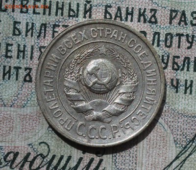 15 копеек 1924 года кладовая красавица. До 14.08.16. - IMG_0798.JPG
