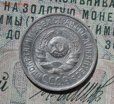 15 копеек 1925 года кладовая красавица. До 14.08.16. - IMG_0805.JPG