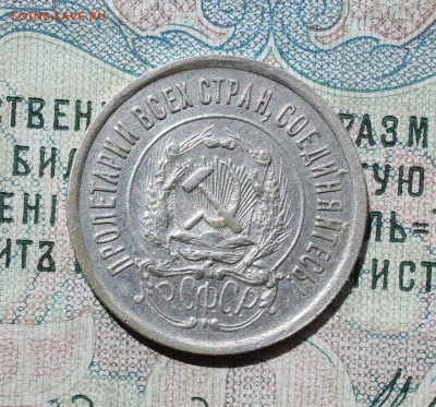 20 копеек 1923 года кладовая красавица. До 14.08.16. - IMG_0812.JPG