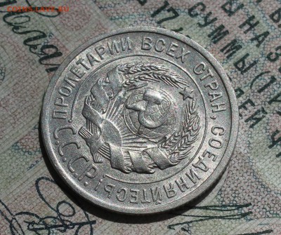 20 копеек 1924 года кладовая красавица. До 14.08.16. - IMG_0822.JPG