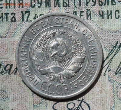 20 копеек 1924 года кладовая красавица. До 14.08.16. - IMG_0820.JPG