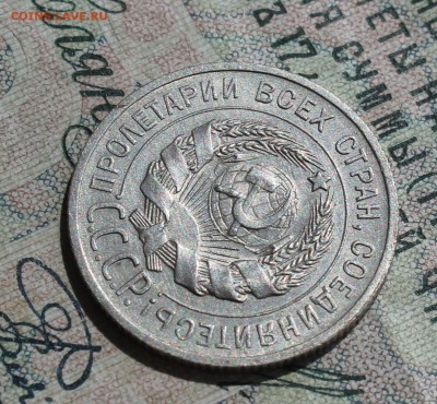 20 копеек 1925 года кладовая красавица. До 14.08.16. - IMG_0831.JPG