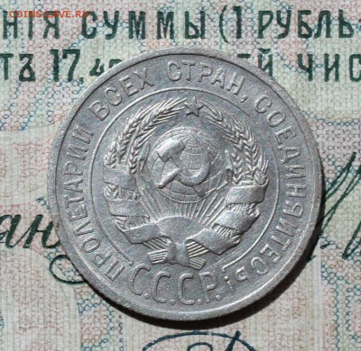 20 копеек 1925 года кладовая красавица. До 14.08.16. - IMG_0829.JPG