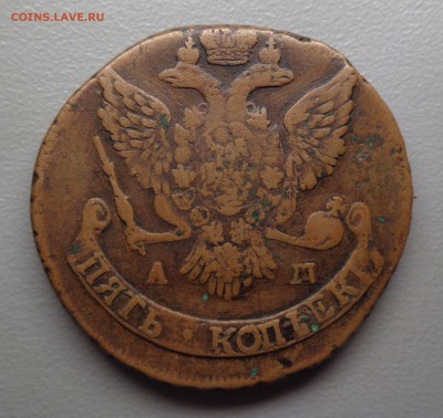 5 копеек 1789 АМ  Окончание: 13.08.2016 - DSC08245.JPG