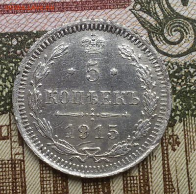 5 копеек 1915  года В-С  до 17.08.16. До 22.00 МСК - 2016-08-12 03.14.45