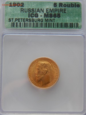 5 рублей 1902 в слабе ICG MS-65 - image