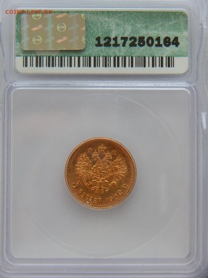 5 рублей 1902 в слабе ICG MS-65 - image