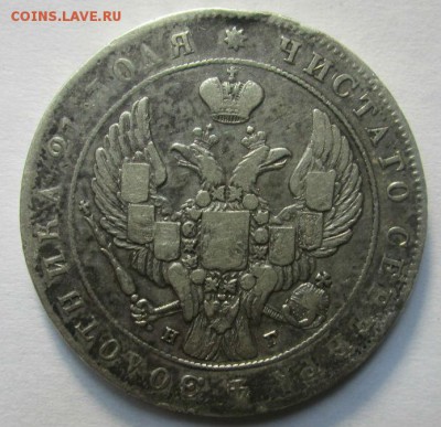 Монета рубль 1841 г. НГ - есть блиц. - IMG_8497.JPG