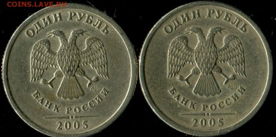1 рубль 2005 спмд. шт. Б? - img197