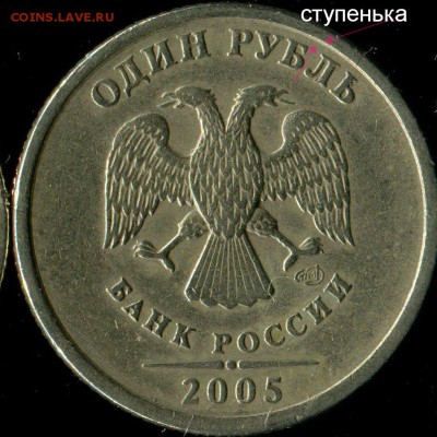 1 рубль 2005 спмд. шт. Б? - img197